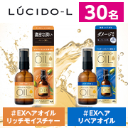 「【どちらか選んで応募！】ダメージを密着補修✨まとまりのある髪へ&hellip;オイルトリートメント Instagramモニター30名様募集♪」の画像、株式会社マンダムのモニター・サンプル企画