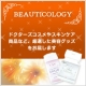 【ビューティコロジー】匂い美人DWクリーム無料モニター募集！第1弾/モニター・サンプル企画