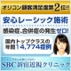 【SBC新宿近視クリニック】レーシック無料体験モニター募集！第２弾！！/モニター・サンプル企画