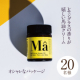 レモングラスの香りが嬉しい馬油クリーム「Ma」　エムエー美容保湿クリームを20名様に！/モニター・サンプル企画