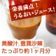 膀胱炎にサジージュース!! たっぷり2ヶ月分★顔出しモデルモニター30名様募集★/モニター・サンプル企画