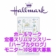 【モニター10名募集】ホールマークのスリムマンスリー手帳「ハーブカタログ」/モニター・サンプル企画