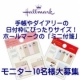 イベント「【モニター10名募集】ダイアリーや手帳のアレンジに！日付枠にぴったりのミニ付箋」の画像