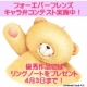 フォーエバーフレンズ【キャラ弁コンテスト】優秀作品にはリングノートをプレゼント！/モニター・サンプル企画