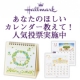 イベント「ホールマークカレンダー人気投票！あなたがほしいカレンダーをブログで紹介してね♪」の画像