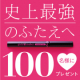最強しっかりふたえを固定する「ガールズメーカー エタニティライン&alpha;」/モニター・サンプル企画
