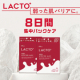 高温多湿で疲れ果てたお肌に《8日間集中パックケア》乳酸菌はお肌にもいい♪/モニター・サンプル企画