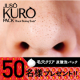 イベント「「JUSO KURO PACK」シュワシュワ不思議体感でキレイな毛穴へ！」の画像