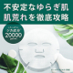 【CICAマスクで集中保湿】不安定なゆらぎ肌・肌荒れを徹底ケア/モニター・サンプル企画
