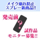 イベント「【化粧崩れ防止スプレー】新商品試作品モニター募集【モニプラ限定】」の画像