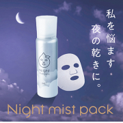 「《保湿スプレー》シートマスク級の潤いでお休み時間に美肌を育む」の画像、GR株式会社のモニター・サンプル企画