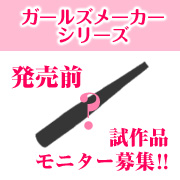 「【ふたえ化粧品】『ガールズメーカー』新商品試作品モニター募集【モニプラ限定】」の画像、GR株式会社のモニター・サンプル企画