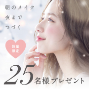 「うるおいミストからオイルインが新登場！この冬、マスクやニットにメイクがつかない？！」の画像、GR株式会社のモニター・サンプル企画