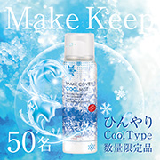 「フィックスミストの最高評価を獲得したうるおいミストクールを50名様に」の画像、GR株式会社のモニター・サンプル企画