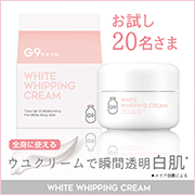 「塗って直ぐにトーンアップ。話題のウユクリームのお試し企画［20名さま］」の画像、GR株式会社のモニター・サンプル企画