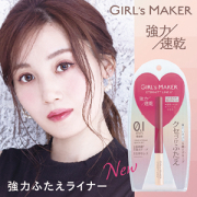 「［先行お試し100名様］ガッツリ強力ふたえライナーに美容成分がプラスされ新登場♪」の画像、GR株式会社のモニター・サンプル企画