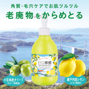 「爽やかな瀬戸内レモン＆小豆島オリーブ配合！リラックスしながら【毛穴・角質】ケア！」の画像、GR株式会社のモニター・サンプル企画