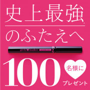 「最強しっかりふたえを固定する「ガールズメーカー エタニティライン&alpha;」」の画像、GR株式会社のモニター・サンプル企画