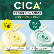 「〝話題のCICA〟成分配合の２つのG9ウユクリームを〈各25名様＝計50名様に〉」の画像、GR株式会社のモニター・サンプル企画