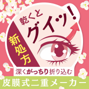 「発売前【先行お試し！】まぶたをグイッと折り込む！完全改良版のオリプチ+Rで簡単二重に♪」の画像、GR株式会社のモニター・サンプル企画