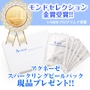 「【ピーリングパック】アクネーゼスパークリングピールパック現品プレゼント☆」の画像、GR株式会社のモニター・サンプル企画