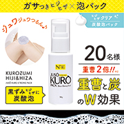 「重曹倍「JUSO STRONG」で黒ずんだヒジやヒザをピカピカに♪20名様」の画像、GR株式会社のモニター・サンプル企画