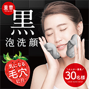 「イチゴ毛穴に重曹の炭酸泡! JUSOシリーズからモコモコ泡立つ洗顔ソープが新登場!! 【30名様】」の画像、GR株式会社のモニター・サンプル企画