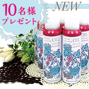 「NEW 《新感覚！泡出てくる美容オイル》　現品を10名様にプレゼント」の画像、GR株式会社のモニター・サンプル企画