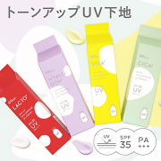 「&ldquo;加工は下地で&hearts;︎&rdquo;ノーマルカメラでも盛れる肌がいい！《UVトーンアップ下地》」の画像、GR株式会社のモニター・サンプル企画
