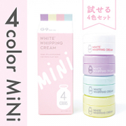 「【miniサイズ♡G9ウユクリーム４色set】手軽にベースカラーのバリエーションが楽しめます〈30名様〉」の画像、GR株式会社のモニター・サンプル企画