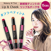 「&fute'le［アンフュテール］新感覚のリップ＆チーク3色を各5名様に！」の画像、GR株式会社のモニター・サンプル企画