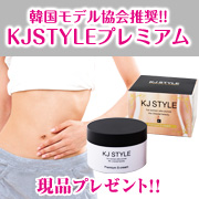 「【マッサージジェル】『KJSTYLEプレミアムSクリーム』モニター募集」の画像、GR株式会社のモニター・サンプル企画