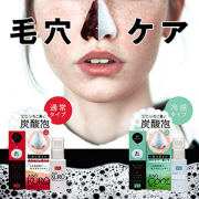 「〈選べる毛穴ケア〉化粧ノリもアップ ♡ 重曹と炭の力でスベスベ毛穴に！各20名様」の画像、GR株式会社のモニター・サンプル企画