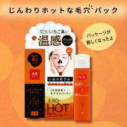 「〈温感パック〉で毛穴汚れを浮かせて落とす！冬限定のじんわりホットケア♡」の画像、GR株式会社のモニター・サンプル企画