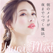 「新しくなったうるおいミストで朝のメイク、夜までキープ！200名様に♪」の画像、GR株式会社のモニター・サンプル企画