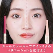 「【アイメイク募集】2種類のふたえアイテムを使ったアレンジメイクにチャレンジしてくださる方！」の画像、GR株式会社のモニター・サンプル企画