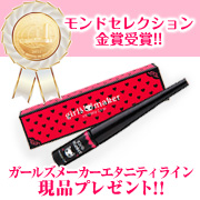 「【二重まぶた美容液】ガールズメーカーエタニティライン現品プレゼント☆」の画像、GR株式会社のモニター・サンプル企画