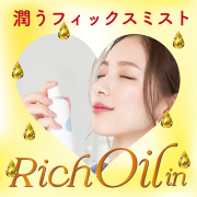 「秋冬限定《乾燥崩れに負けない！》潤いながらメイクを守る「うるおいミストオイルイン」」の画像、GR株式会社のモニター・サンプル企画