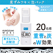 「「JUSO WAKI PACK」でワキの黒ずみをスッキリクリアに♪20名様」の画像、GR株式会社のモニター・サンプル企画