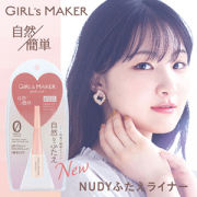 「［先行お試し100名様］折り込みタイプでNUDYなふたえをつくるオリプチに美容成分がプラス♪」の画像、GR株式会社のモニター・サンプル企画