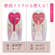 「【一重さんだけじゃ勿体ない！】普段のアイメイクでも活躍するふたえライナーを2種セットで！」の画像、GR株式会社のモニター・サンプル企画