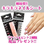 「【韓国発】キラキラネイルシート現品プレゼント☆【モニプラ限定】」の画像、GR株式会社のモニター・サンプル企画