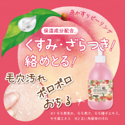 「【山梨の桃】エキス配合♡余分な角質汚れを落とし化粧のりもアップ！」の画像、GR株式会社のモニター・サンプル企画