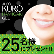 「JUSO 歯磨きジェルで健康な歯へ！」の画像、GR株式会社のモニター・サンプル企画