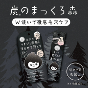 「黒ずみよごれを落とす《まっくろ炭シリーズ2品セット》でキレイな毛穴へ旅をしよう♪」の画像、GR株式会社のモニター・サンプル企画