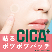 「【ポチッとCICAケアパッチ】赤く目立つポツポツやマスクの下のボツボツに簡単集中ケア」の画像、GR株式会社のモニター・サンプル企画