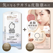 「【徹底！皮脂崩れ防止セット】W使いでテカリを抑え１日サラサラ肌が続く！」の画像、GR株式会社のモニター・サンプル企画