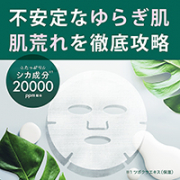 「【CICAマスクで集中保湿】不安定なゆらぎ肌・肌荒れを徹底ケア」の画像、GR株式会社のモニター・サンプル企画