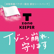 「《ようこそ崩れ知らずのTゾーンへ》美容成分たっぷりの部分シートパック」の画像、GR株式会社のモニター・サンプル企画