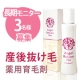 【長期3ヶ月モニター】産後抜け毛・薄毛　薬用育毛剤の長期モニター3名募集/モニター・サンプル企画